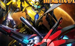 《雷霆战机》游戏进阶攻略（打造最强战机）