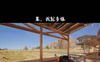 绝地求生单排中栓狙的使用技巧是什么？