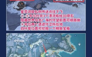 《原神手游》攻略（寻找漂流瓶）
