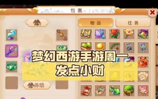 梦幻西游周一开箱的具体时间是什么时候？如何参与开箱活动？