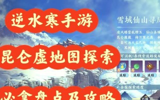 寻仙问道昆仑巅进入方法是什么？需要什么条件？