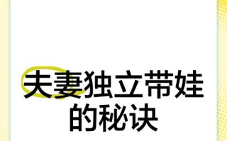 问道结婚后如何带对方的娃娃？带娃过程中有哪些乐趣？