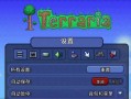 泰拉瑞亚玩家必备技能——设置出生点（掌握这个技能）