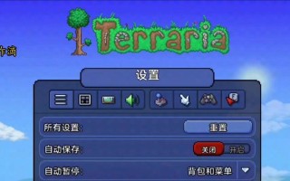 泰拉瑞亚玩家必备技能——设置出生点（掌握这个技能）