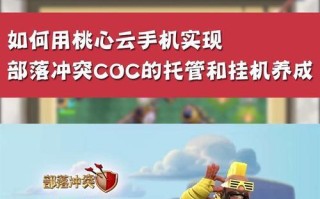 ios云手机挂部落冲突可行吗？具体操作步骤是什么？