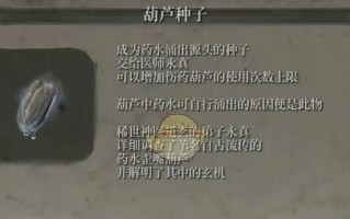 《只狼》药丸获取指南（一文带你了解药丸获取渠道）