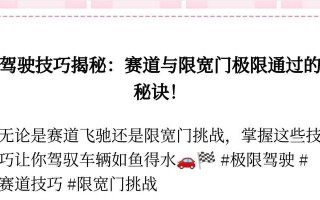 越野车翻滚操作的技巧是什么？操作成功的关键因素有哪些？