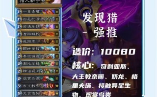 炉石传说大眼皮肤卡组获取途径？