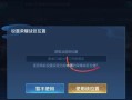 王者荣耀中如何查看游戏区服？查看区服的方法是什么？
