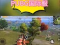 绝地求生中恐龙位置怎么找？寻找恐龙的技巧是什么？
