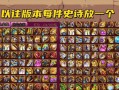 地下城110装备购买流程是什么？购买后如何快速提升装备等级？
