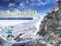 修仙快乐，诛仙畅玩——仙界棋局手游全新体验（修仙打怪、弈棋互动）