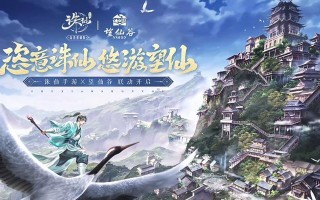 修仙快乐，诛仙畅玩——仙界棋局手游全新体验（修仙打怪、弈棋互动）