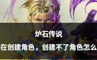 炉石传说卡5%问题如何解决？如何避免卡5%？