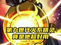 紫光精灵蛋个体值怎么看？