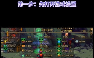地下城游戏中上排按键调整的方法是什么？