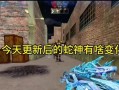CSOL蛇神武器性能如何？