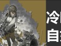 罗宾（全面解析罗宾的技能特点及适合搭配的干员）