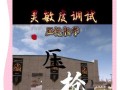 绝地求生时区调整方法是什么？