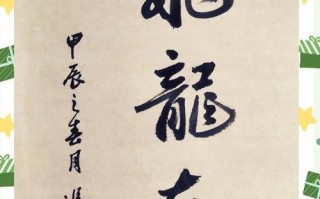 龙年大吉在问道中如何表达？