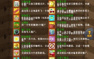 《植物大战僵尸》年度版成就达成攻略（打败僵尸）