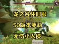 龙之谷怀旧服扭蛋开启技巧？