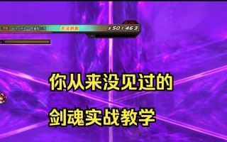 剑魂破击兵刃伤害堆叠技巧是什么？