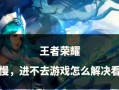八大技巧教你升级越来越快（八大技巧教你升级越来越快）