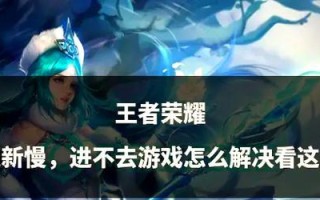 八大技巧教你升级越来越快（八大技巧教你升级越来越快）