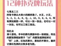 开牌扑克的玩法是什么？
