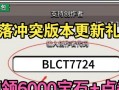 部落冲突口令码领取方法是什么？