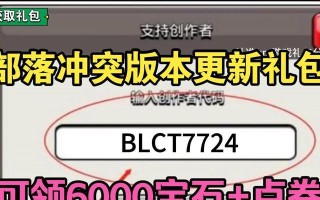 部落冲突口令码领取方法是什么？