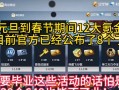 cf每日夺宝概率设置？多少算是合适？