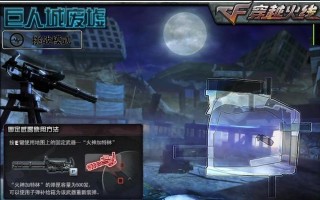CF挑战模式为何不发放玉？如何获得？