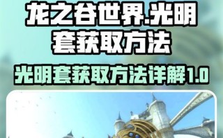 龙之谷中套装的合成方法是什么？需要哪些材料？