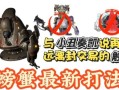 星际战甲中螃蟹减速的方法是什么？