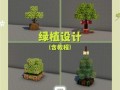 我的世界植物展示方法是什么？