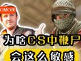 绝地求生电脑版中鞭尸的玩法是什么？有哪些技巧？