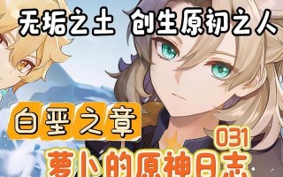 《原神手游》阿贝多养成指南（解锁阿贝多的秘密）
