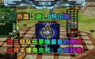 热血江湖梅柳升天三转武器怎么转？转职武器的正确步骤是什么？