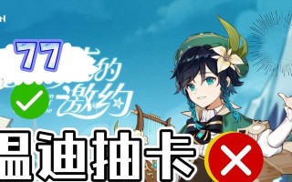 原神26温迪复刻值得抽吗（探究原神玩家抽取26温迪的必要性）