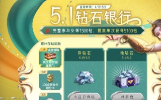 cf存钻到51银行需要多少钻石？操作流程是怎样的？