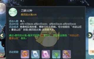 花与剑月下琴声奇遇任务如何完成？详细步骤解析是什么？