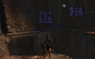 古墓丽影8（探险女神劳拉的新征程）