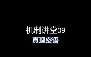 频道密语设置教程？频道密语的使用场景？