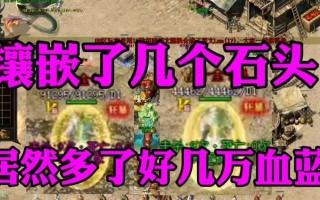 热血传奇手游符文战士性能如何？