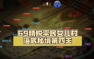 梦幻手游中哪个秘境的收益最高？如何高效刷秘境？