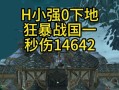 魔兽世界秒伤怎么看？如何计算和提升？