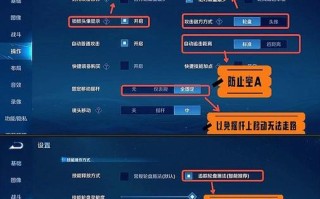 王者荣耀得劲设置方法是什么？如何调整？