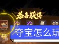 三国杀中元宝购买策略有哪些？如何最大化元宝的价值？